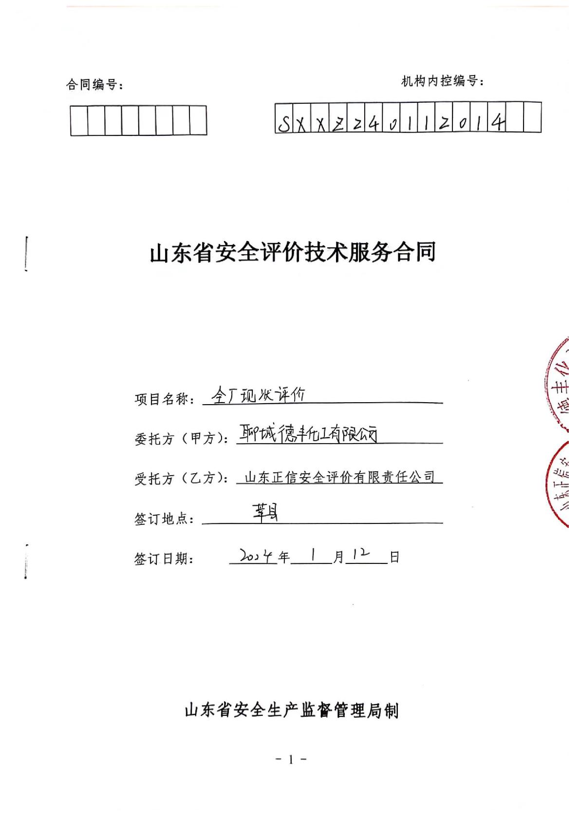 德豐合同-001.jpg