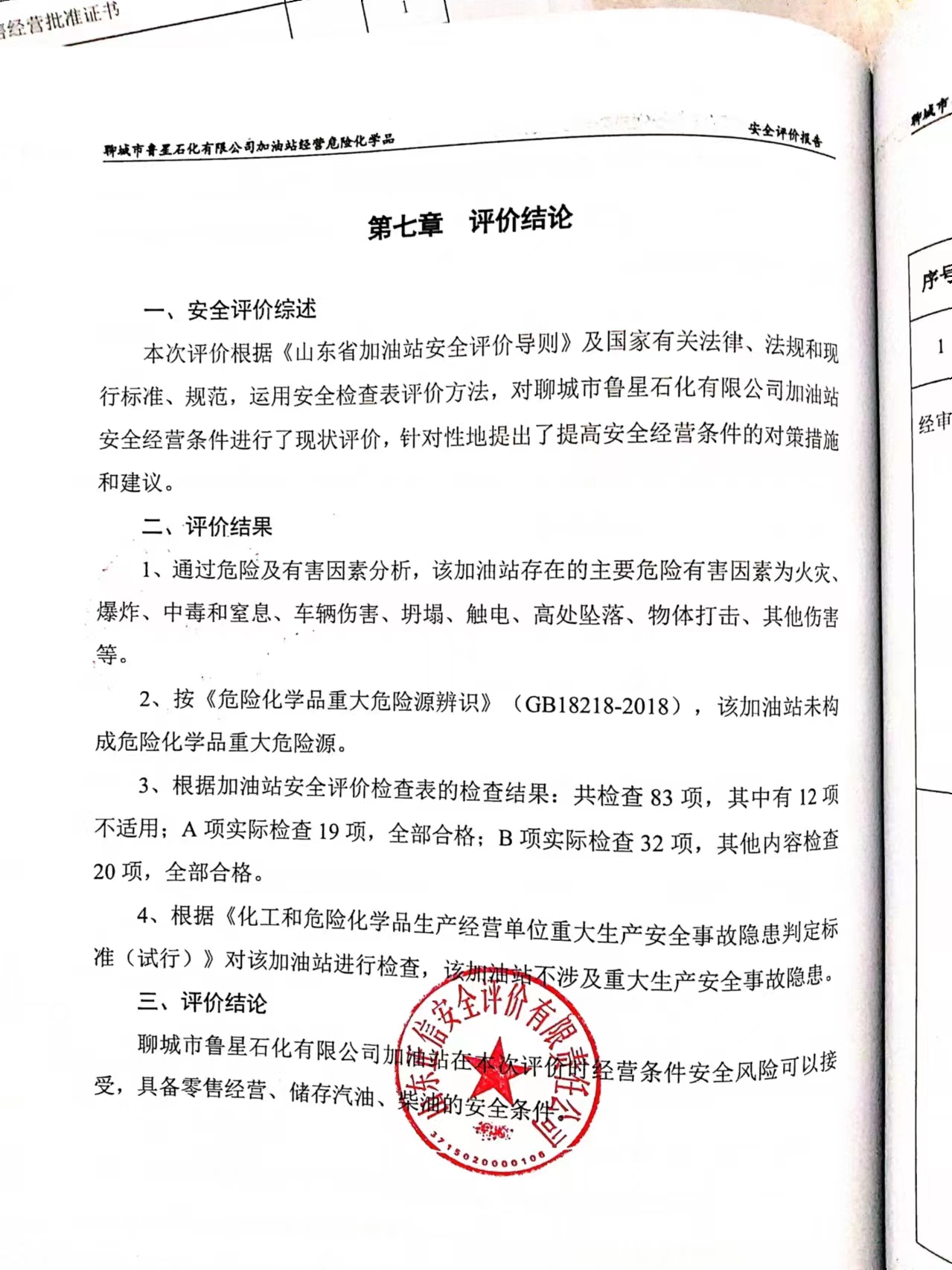 魯星結(jié)論頁.jpg