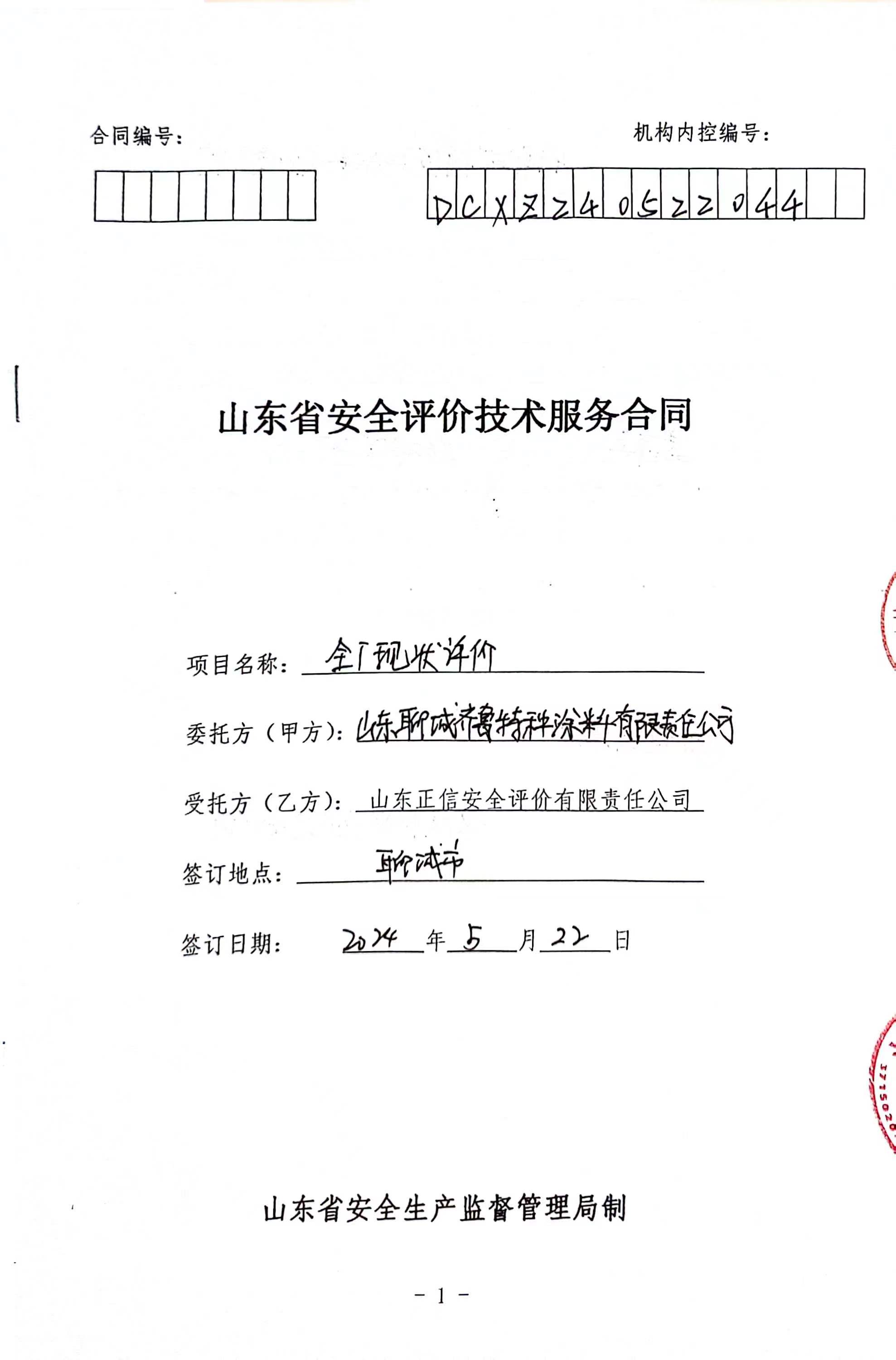 合同首頁(yè).jpg